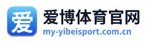 爱博体育官网
